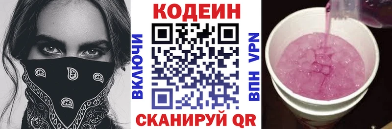 Кодеин Purple Drank  Буинск 